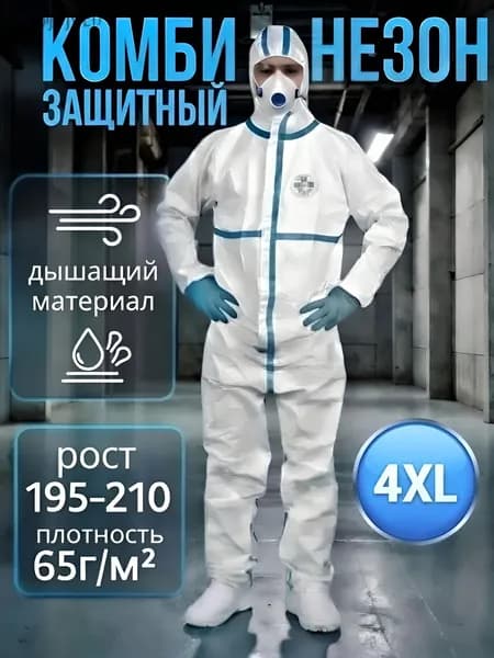 Комбинезон защитный Estilo с проклеенными швами и капюшоном (4XL) Одноразовый костюм химзащитный для маляра,для п
