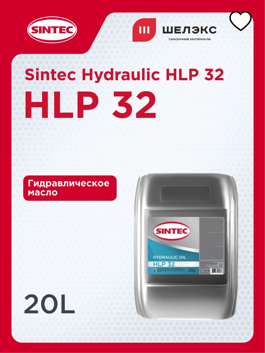 Гидравлическое масло SINTEC Гидравлик (Hydraulic) HLP 32, 20 л