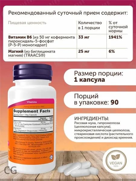 Foods, P-5-P 50 мг, 50 мг, 90 капсул, Витамин В6 пиридоксаль-5-фосфат