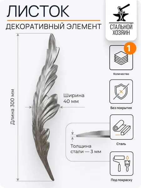 Лист кованый 300х40 мм - 1 шт