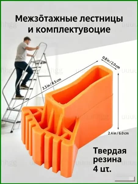 Резиновые Накладки Для Лестницы, Противоскользящие, Защита Пола, 4 Шт