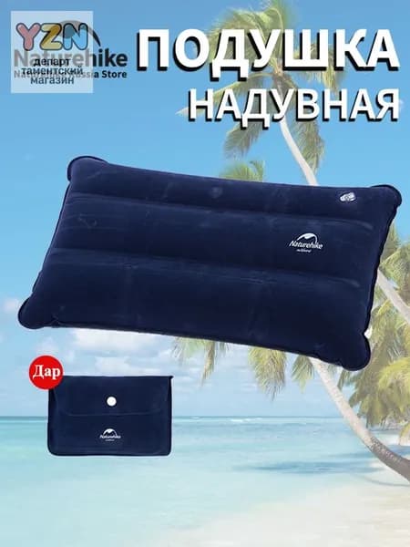 Подушка туристическая
