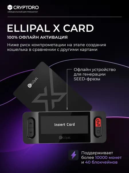 Аппаратный холодный кошелек ELLIPAL X Card Wallet 2.0 от CRYPTORO