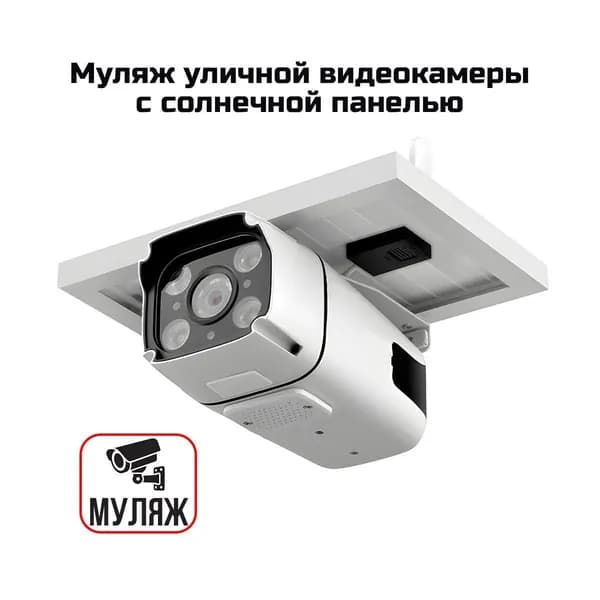 Муляж уличной 4G-видеокамеры видеонаблюдения Link Solar YN88-4GS (K7260RU) с солнечной панелью и ИК подсветкой - муляж уличной камеры видеонаблюдения.