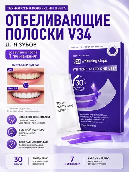 Виниловые накладки на зубы, чистка и уход, устранение желтизны, удаление пятен от сигарет и чая