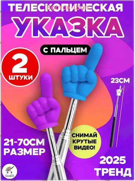 Указка