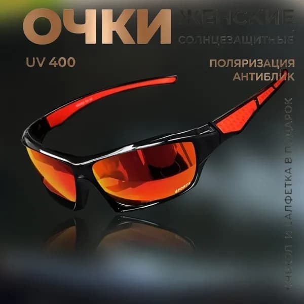 Очки солнцезащитные