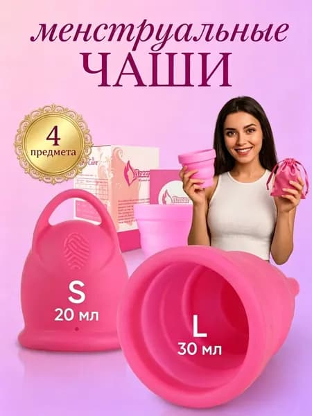 Менструальная чаша