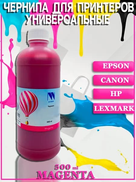 Чернила универсальные INK500UM для принтеров Сanon/Epson/ НР/Lexmark пурпурные, 500 мл