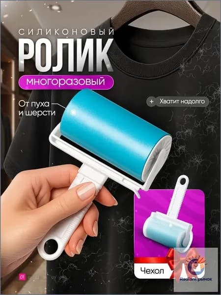 Ролик для чистки одежды 1 шт