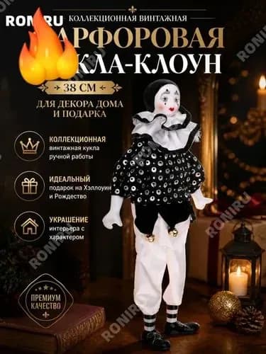 Фарфоровая кукла-клоун 38 см, коллекционная винтажная для декора дома и подарка на Хэллоуин и Рождество