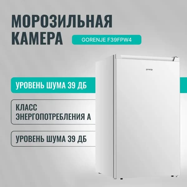 Морозильная камера Gorenje F39FPW4 61 л, тихая работа 39 дБ, 8 часов поддержания температуры, белая