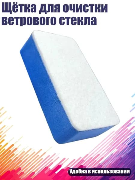 Жидкость стеклоомывателя, 1 шт.