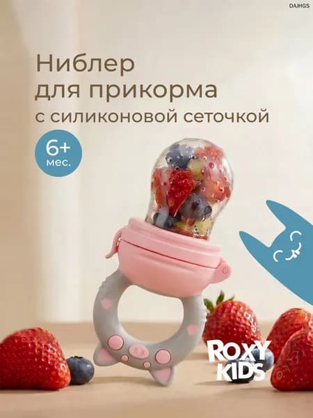 Ниблер для прикорма детский с силиконовой сеточкой Piggy, цвет розовый