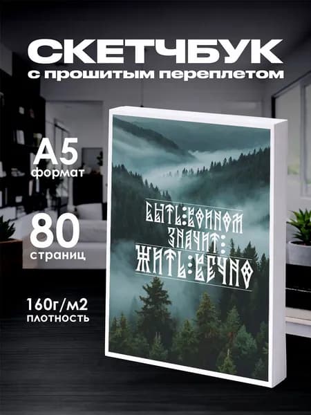 Скетчбук викинги цитата