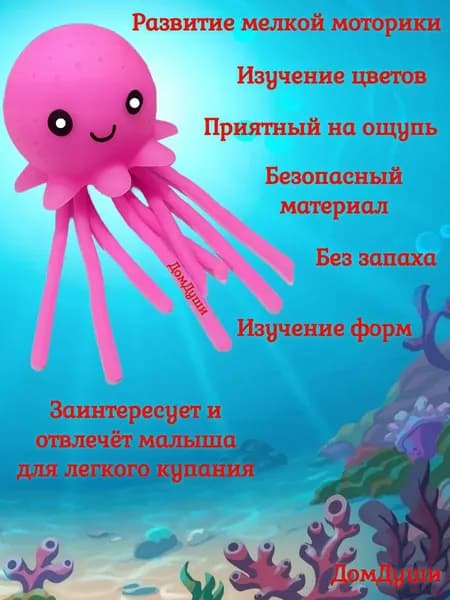 Детская развивающая игрушка-брызгалка для купания "Весёлый осьминожка", цвет розовый, игрушка для купания, брызгалка для ванной