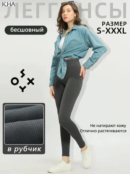 Легинсы