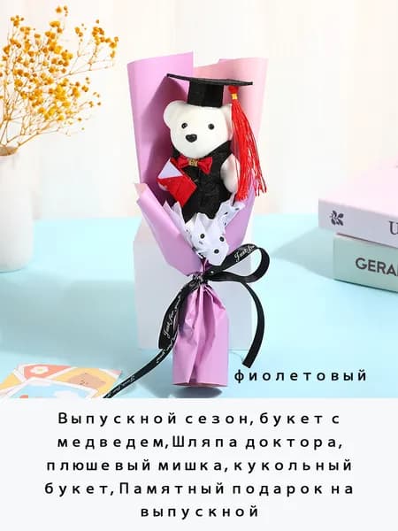 Подарок на выпускной сезон