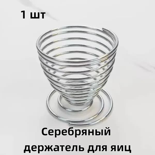 Подставка для яиц, 1 предм.