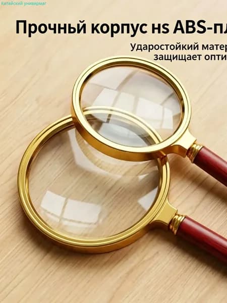 Лупа 10-кратная, диаметр: 100 мм