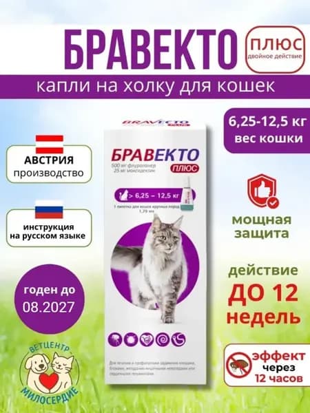 Дуакт Плюс 500 мг капли от клещей для кошек 6.25-12.5 кг