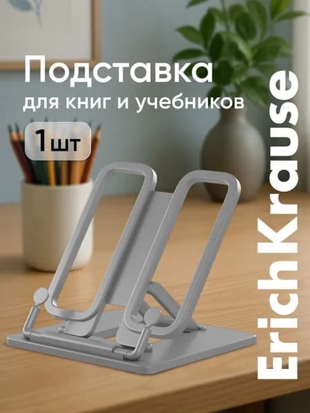 Подставка для книг пластиковая ErichKrause Base, Classic, серый (в пакете)