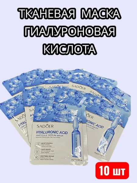 Маска косметическая