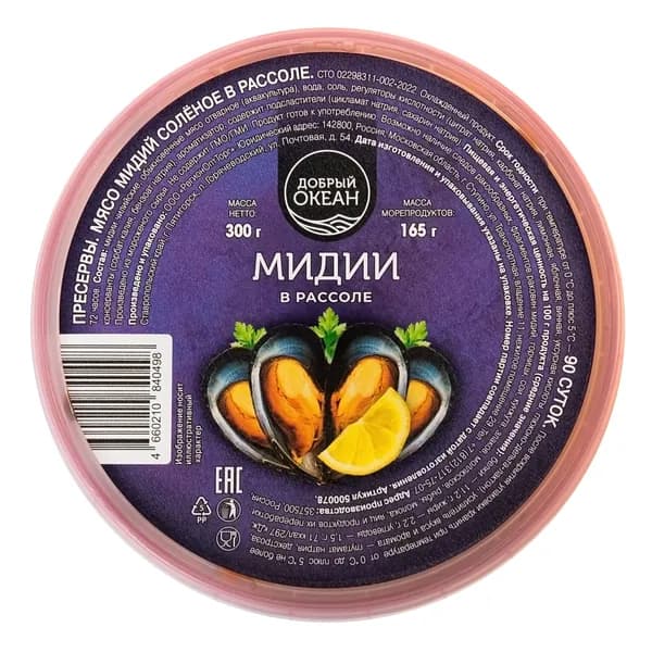 Мясо мидий в рассоле 300 г, Добрый океан