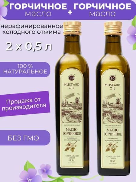 Масло Горчичное 2 х 0,5 л. Василева Слобода нерафинированное холодного отжима (стекло)