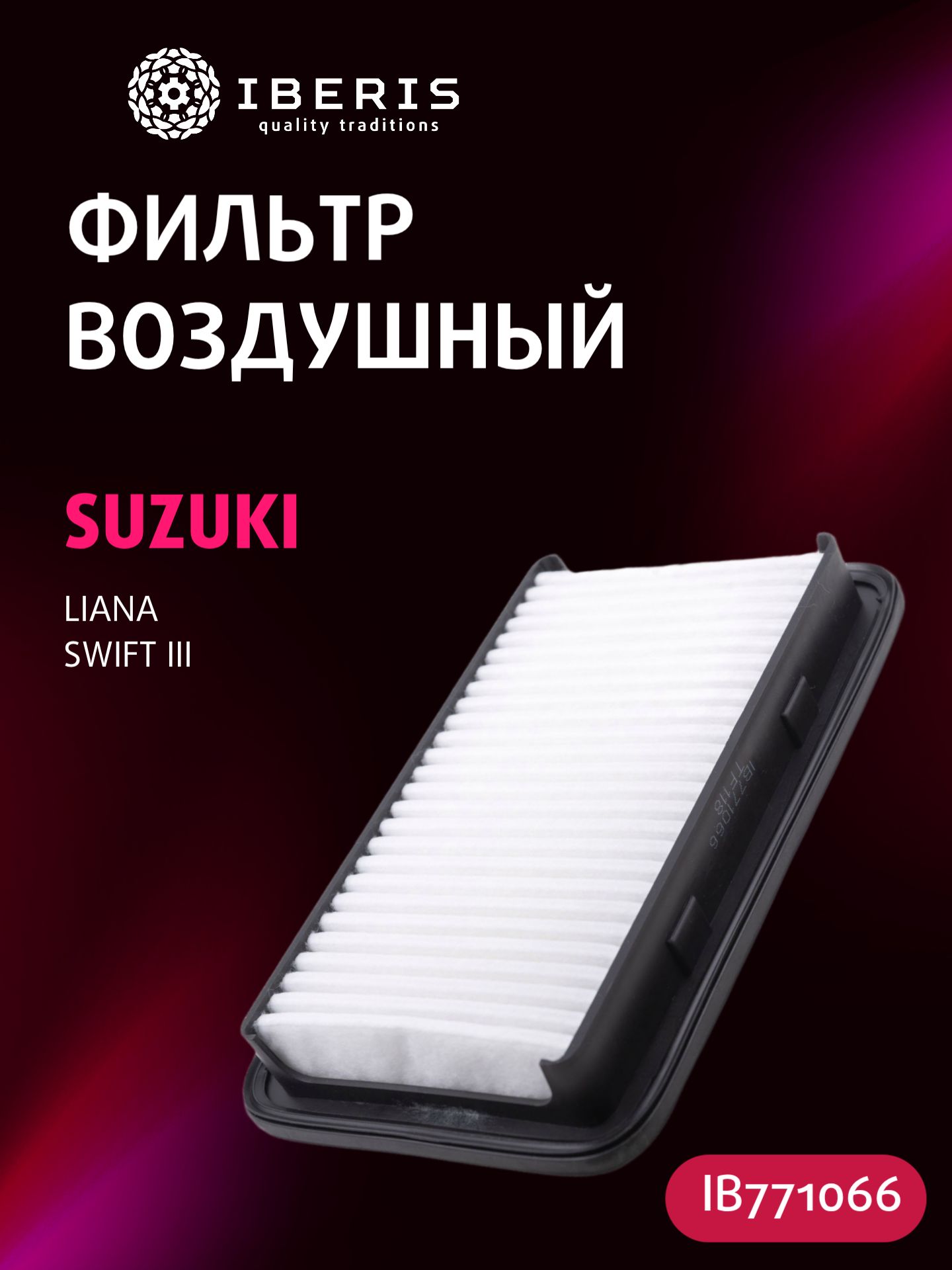 Фильтр воздушный Сузуки Лиана Свифт 3, SUZUKI Liana ER RH -07 Swift III MZ EZ -10, 1378063J00, C24019