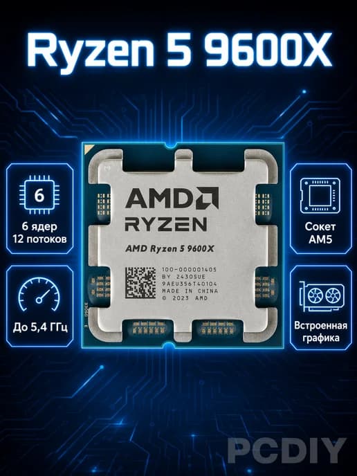 9600X Ryzen 5 Процессор AM5