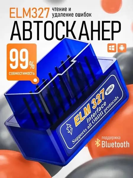 Автосканер OBD 2 ELM 327 Двухплатный Версия 1.5 Bluetooth 5.1 2 платы / Универсальный автосканер тестер для комплексной диагностики