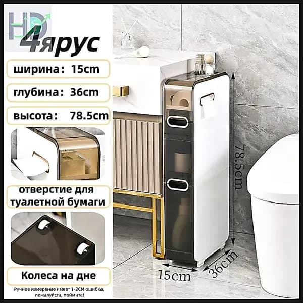 Тумба для ванной,, 15х36х78.5 см