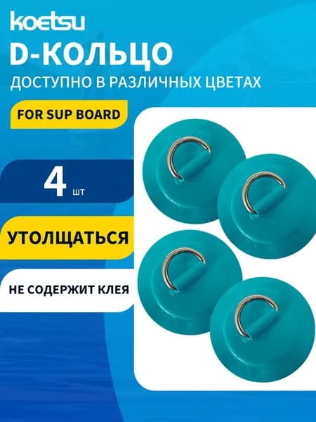 Koetsu Аксессуары, запчасти для SUP-доски