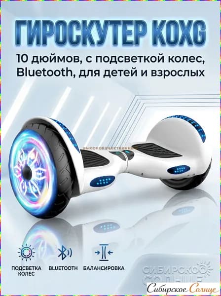 Гироскутер