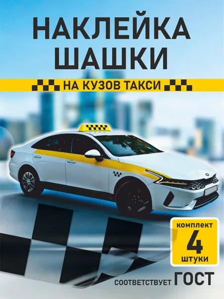 Наклейка шашки черные