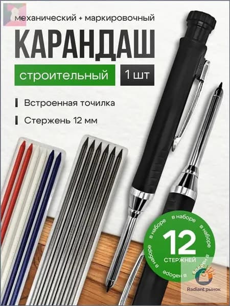 Карандаш строительный разметочный с точилкой, с комплектом грифелей 12шт