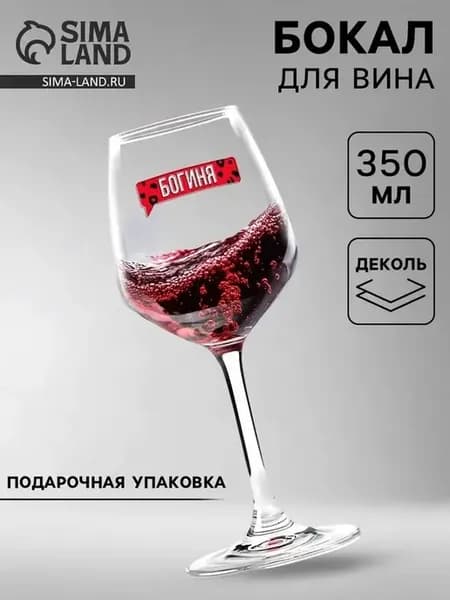 Стильный бокал для вина с ярким декором