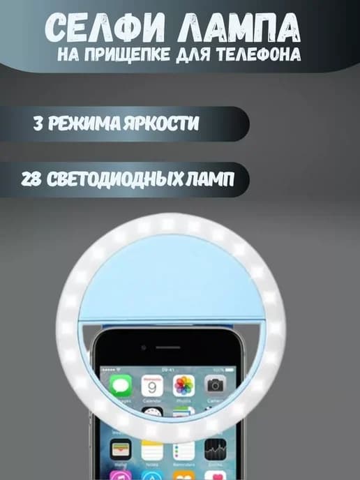 Селфи кольцо на прищепке