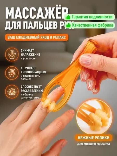 Ручной роликовый массажер для суставов пальцев