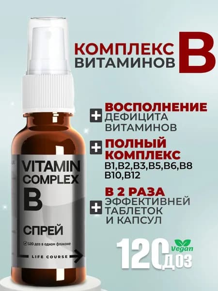 Витамины группы В, комплекс витаминов группы B, витамины для волос 50 мл