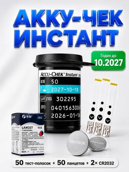 Тест-полоски Акку-Чек Инстант (Accu-Chek Instant) №50, до 10.2027 + 50 ланцетов + 2CR2032