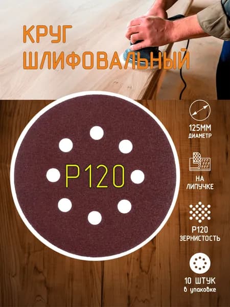 Лист шлифовальный, шкурка 125; P120