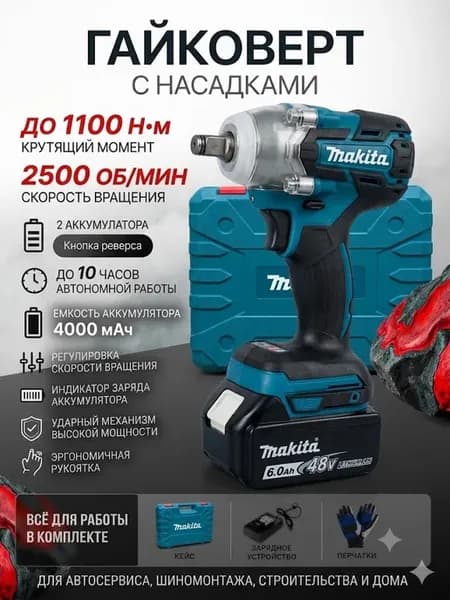 Гайковерт с насадками