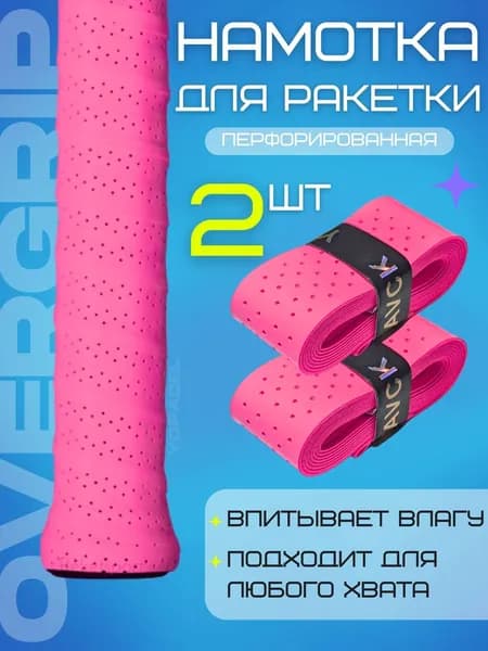 Намотка