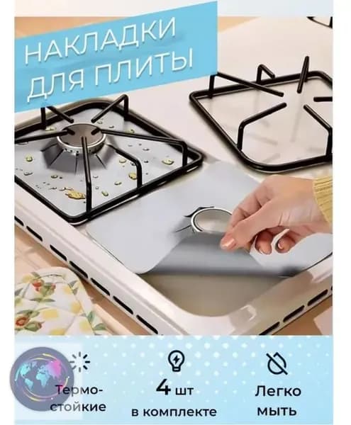 Защитный экран от брызг на плиту