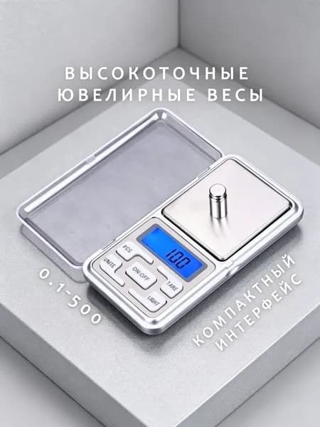 Весы электронные карманные MH-500 высокой точности с диапазоном измерения 0,1 гр - 500 гр.