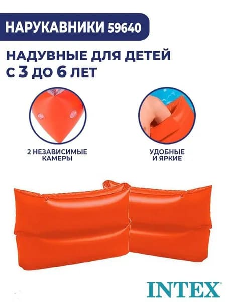 Нарукавники для плавания