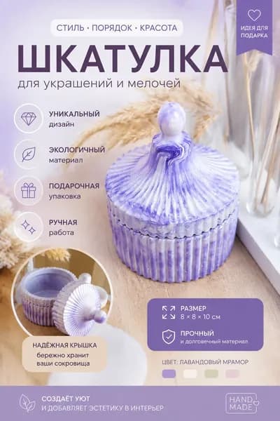Шкатулка из гипса с крышкой для украшений, ручная работа, декоративная, мраморный рисунок