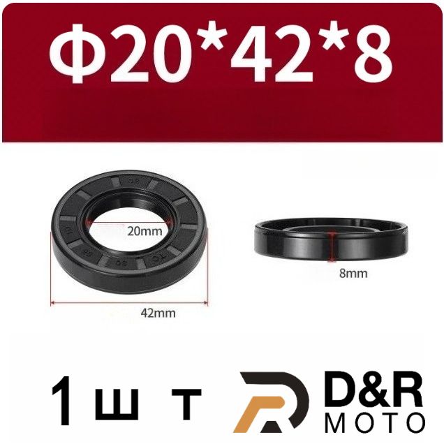 Сальник манжета армированная 20*42*8